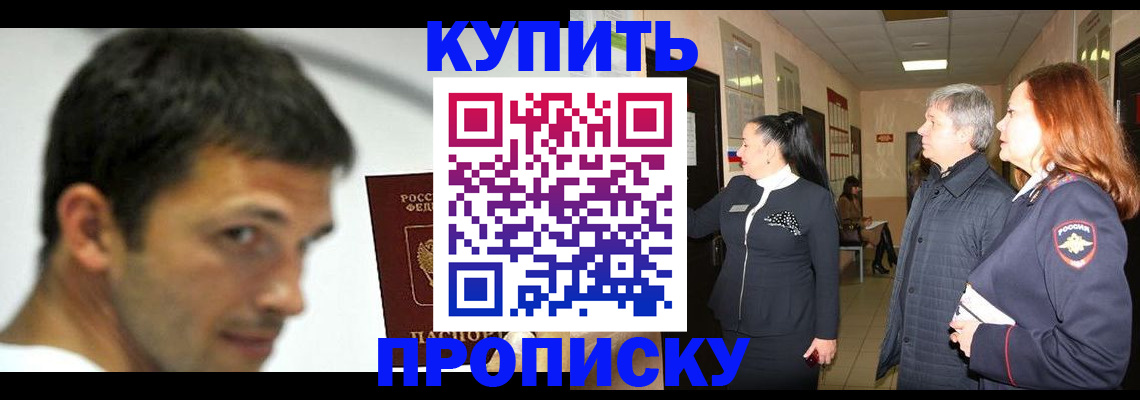 прописка для работы в Таганроге