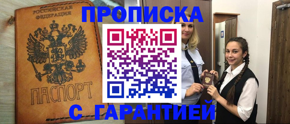 прописка 2025 в Таганроге