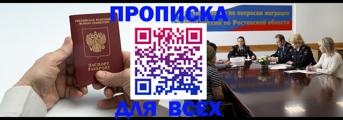 временная регистрация в квартире в Таганроге