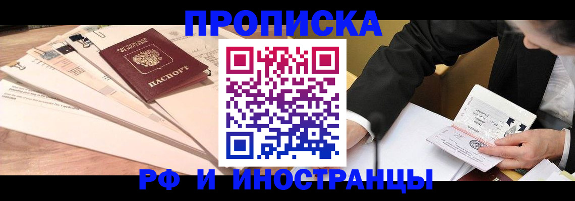 прописка штамп в Таганроге