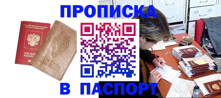 прописка законно в Таганроге