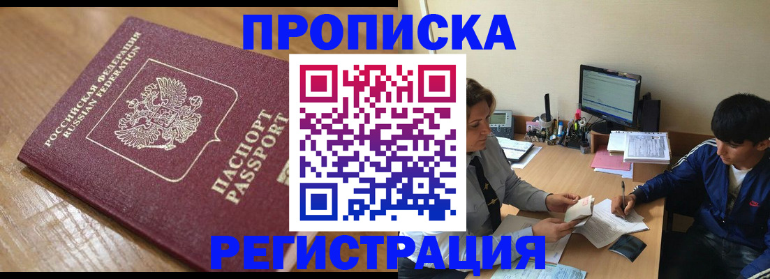 временная регистрация купить в Таганроге