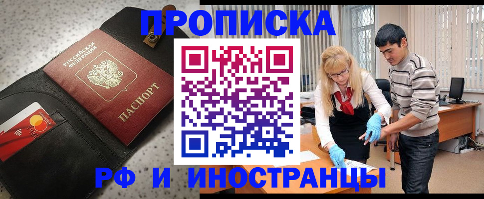 прописка в Таганроге